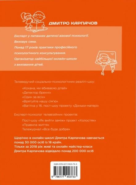 Книга Дмитрий Карпачов «Як дати дитині все без грошей і зв’язків» 978-617-7453-73-3
