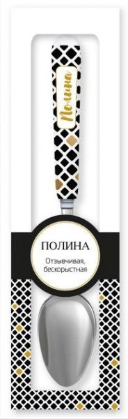 Ложка сувенірна 058-Полина Be Happy