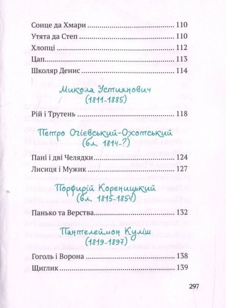 Книга «Українські байки» 978-617-690-359-8