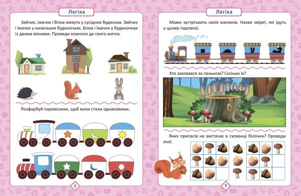 Книга Олена Чала «Я знаю як! 4-5 років. Логіка. Математика. Готуємо руку до письма. Розвиток мовлення. Розумн