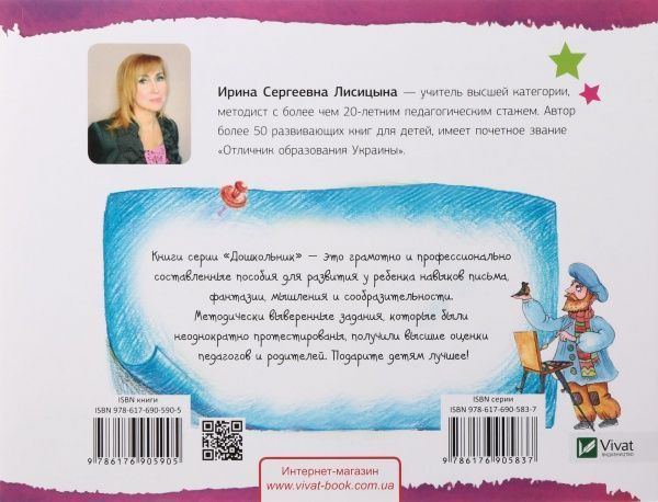 Книга Ирина Лисицына «Нарисуй, напиши, повтори» 978-617-690-590-5