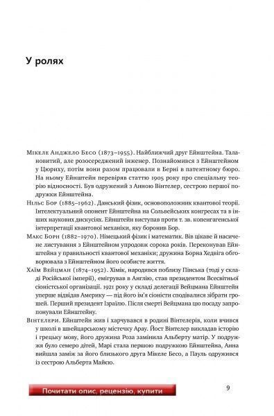 Книга Уолтер Айзексон «Ейнштейн. Життя і всесвіт генія» 978-617-7552-83-2
