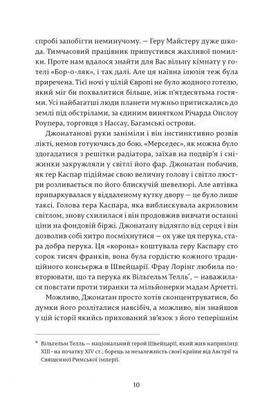 Книга Джон Лє Карре «Нічний адміністратор» 978-617-679-372-4