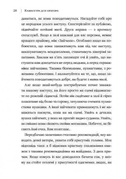 Книга Радислав Гандапас «Камасутра для оратора. 10 розділів про те, як перетворити публічний виступ на втіху» 978-966-
