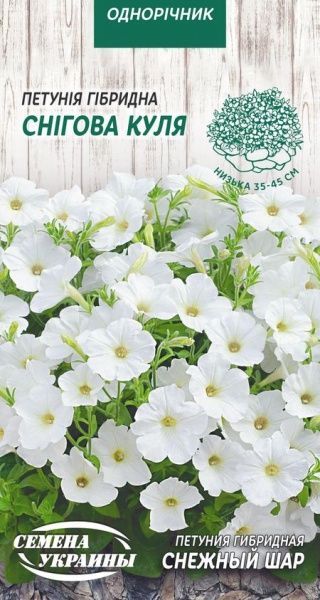 Насіння Семена Украины петунія Снігова куля 795800 0,1 г