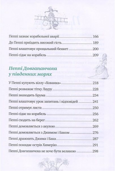 Книга Астрід Ліндгрен «Пригоди Пеппі Довгапанчохи (рожева)» 978-966-917-095-8