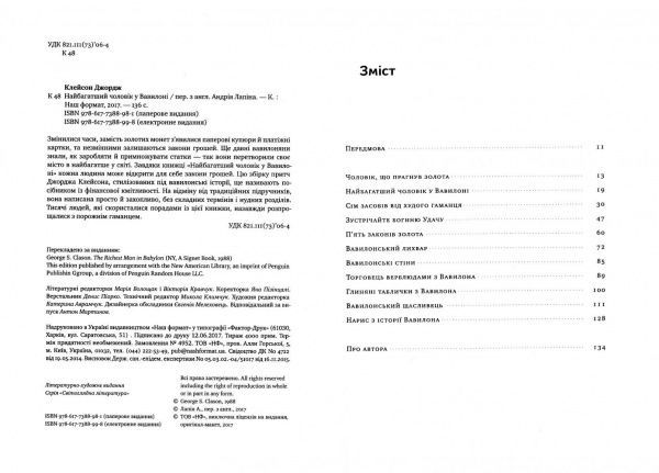 Книга Джордж Клейсон «Найбагатший чоловік у Вавилоні» 978-617-7388-98-1