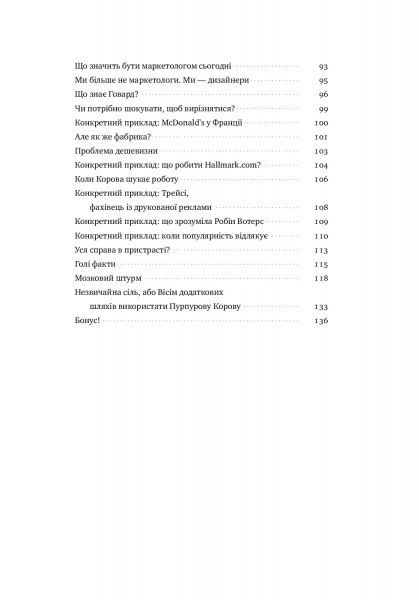 Книга Сет Годин «Пурпурова Корова! Як створити незабутній продукт» 978-617-7552-57-3