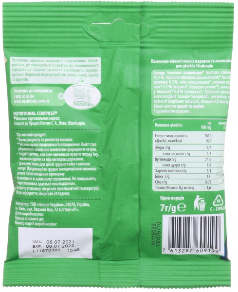 Снеки Organic Морковь и Апельсин с 10 месяцев 7 г