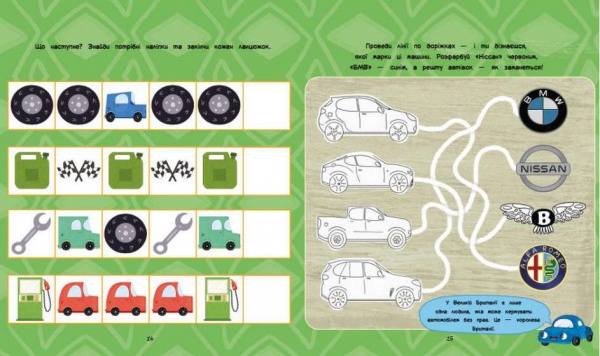 Книга Юлія Каспарова «Ігри + наліпки. Машинки» 9-786-170-973-795