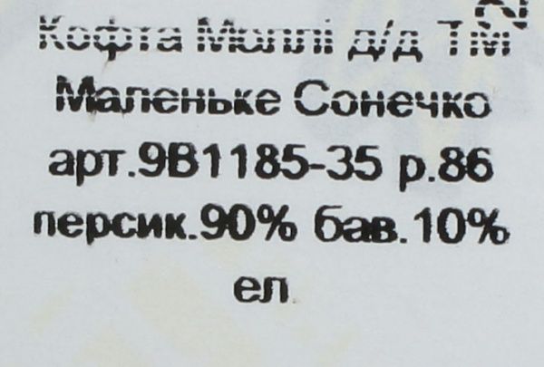 Кофта для девочек Молли р.92 розовый 9В1186-35 