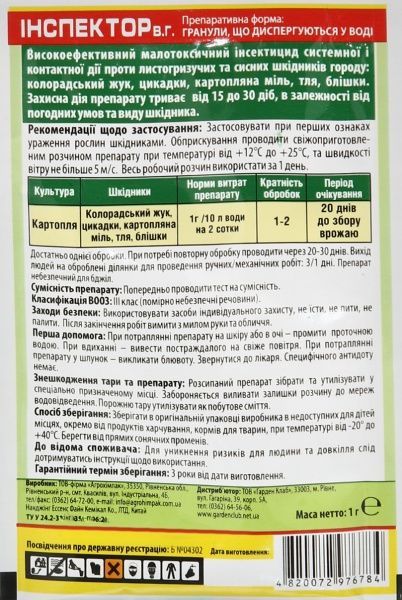 Инсектицид Bingo Инспектор против колорадского жука 1 г