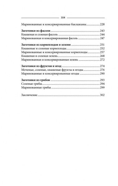 Книга Анна Кобец «Квашение, засолка, мочение. Капуста, яблоки, абрузы, огурцы, помидоры» 978-617-12-3171-9