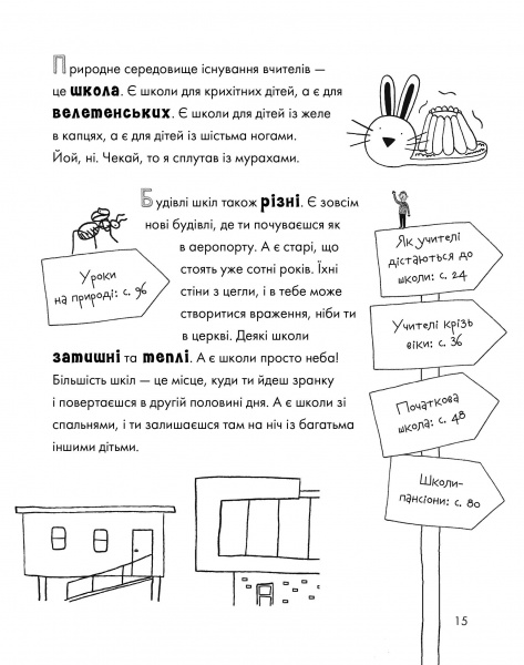 Книга Роб Джонс «Веселе життя шкільних вчителів» 978-617-7853-36-6