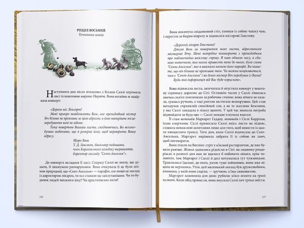 Книга Филип Пулман «Тигр у криниці» 978-617-753-790-7