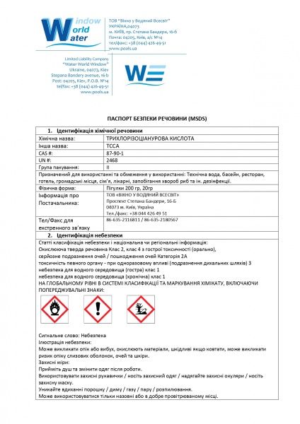 Таблетки для дезинфекции воды Супер 9в1 200 гр Water World Window 
