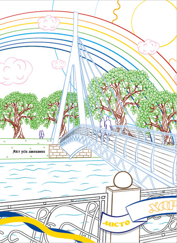 Патріотична розмальовка «з кольоровими контурами. Міста-герої України» 978-617-777-594-1