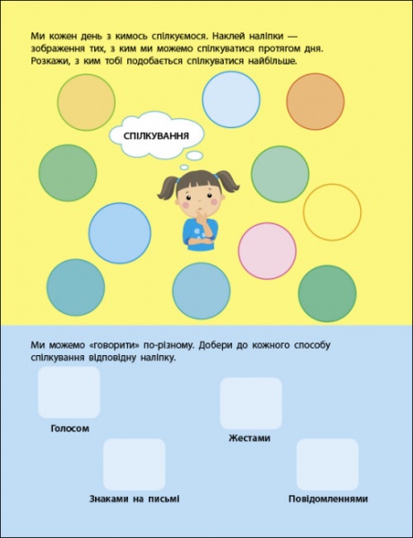 Книга Наталія Коваль «Правила спілкування» 9-786-170-976-055