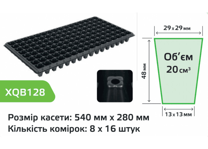 Кассета 0,8 мм на 128 ячеек 29х13х48 мм