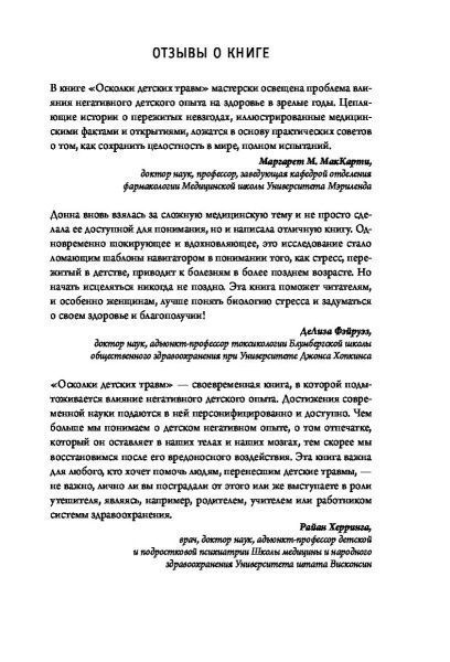 Книга Донна Джексон Наказава ««Осколки детских травм. Почему мы болеем и как это остановить»»