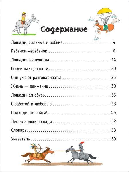 Книга «Книга Коні.Про що говорять тварини.»