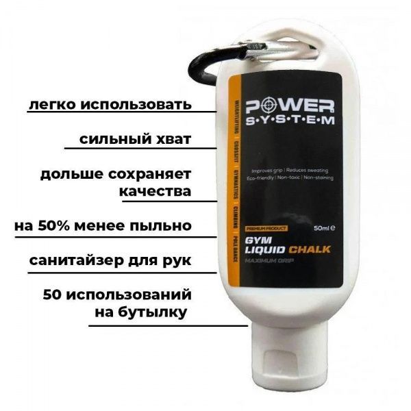 Магнезія Power System рідка PS-4082-50ml білий