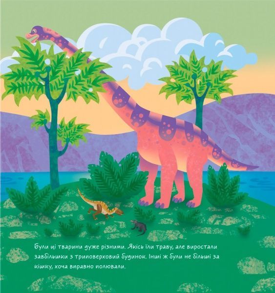 Развивающая книжка-раскладушка «Динозаври» 978-966-749-530-5