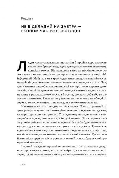 Книга Пітер Камп «Прорив у швидкості читання. Книжка за день — це реальність» 978-617-7682-00-3