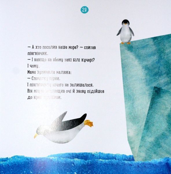 Книга Наталья Чуб «Професор карапуз: Де живе пінгвін?» 978-617-09-4575-4