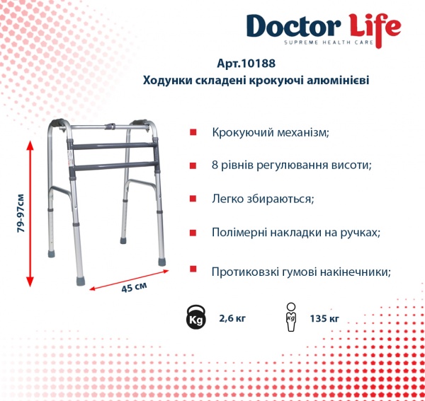 Ходунки складные шагающие алюминиевые арт.10188 Dr.Life 