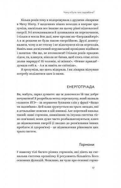 Книга Емі Шах «Ми такі задовбані» 978-617-7544-92-9