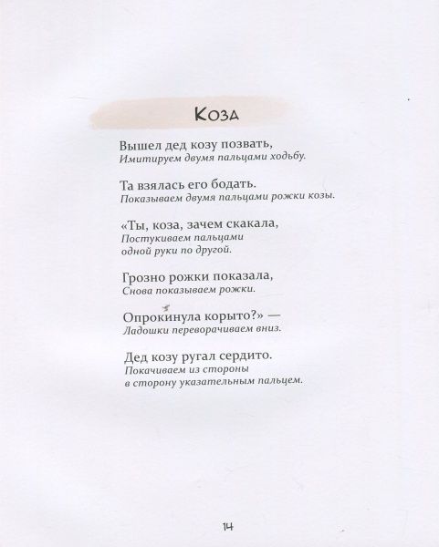 Книга Наталія Мазур «Забавлянки» 978-966-915-253-4