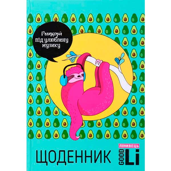Дневник школьный Good Li Ленивец 2
