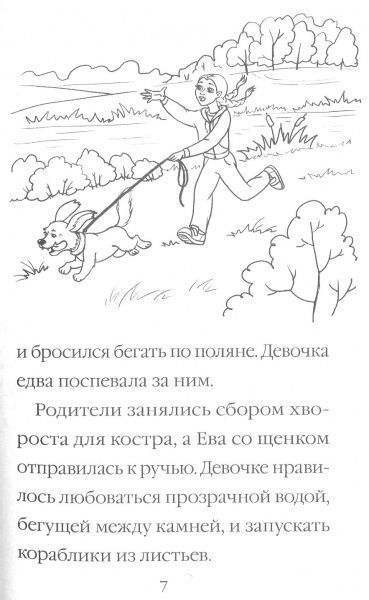 Книга Мари Блер «Голди в страшном парке» 978-966-942-251-4