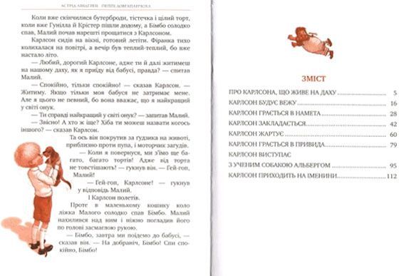 Книга Астрид Линдгрен «Малий та Карлсон, що живе на даху» 978-966-917-078-1