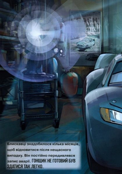 Книга «Disney Тачки 3 Магічна колекція» 978-966-943-520-0