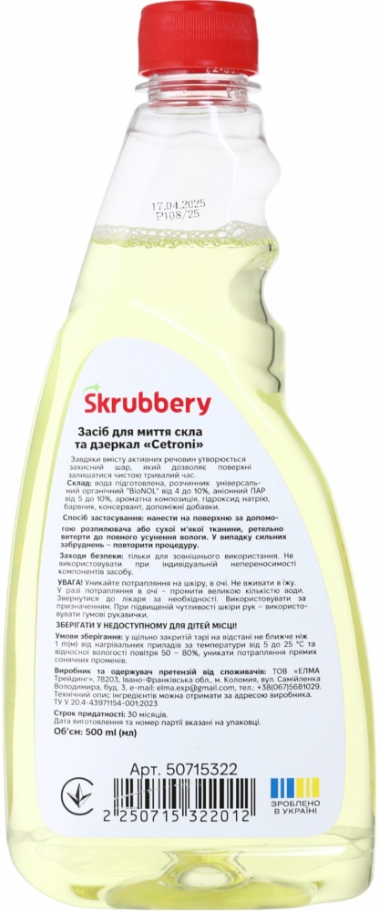 Средство моющее для стекла и зеркал SKRUBBERY Cetroni (запаска) 0,5 л