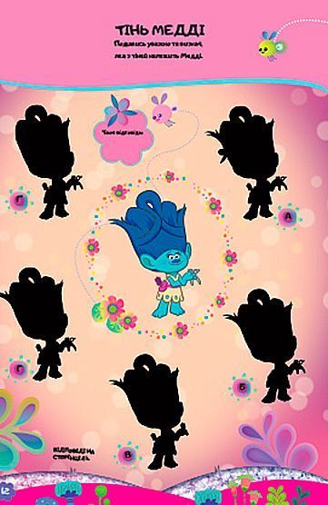 Книга-развивайка «Disney Тролі» 9789669432063