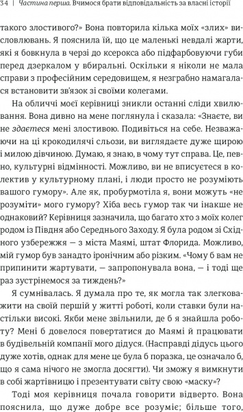 Книга Джессика Бэкол «Право на помилку: 25 успішних жінок розповідають про те, чого їх навчили» 978-966-97639-8-3