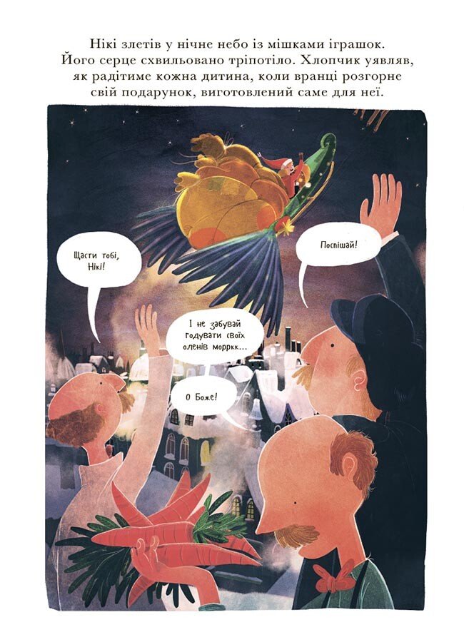 Книга Девід Літчфілд «Маленький Санта і Крамниця Іграшок братів Клаусів» 9-786-170-042-804