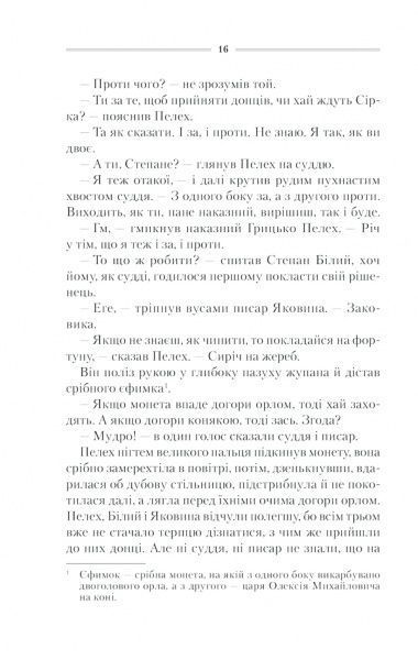 Книга Василий Шкляр «Характерник» 978-617-12-6841-8