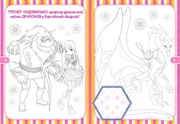 Книга «Rainbow. Королівська Академія. Розмальовка з наліпками. Модна колекція» 9786177591770