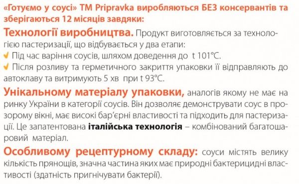 Соус Приправка Готуємо овочі і м'ясо Чорний перець і карамель 140 г
