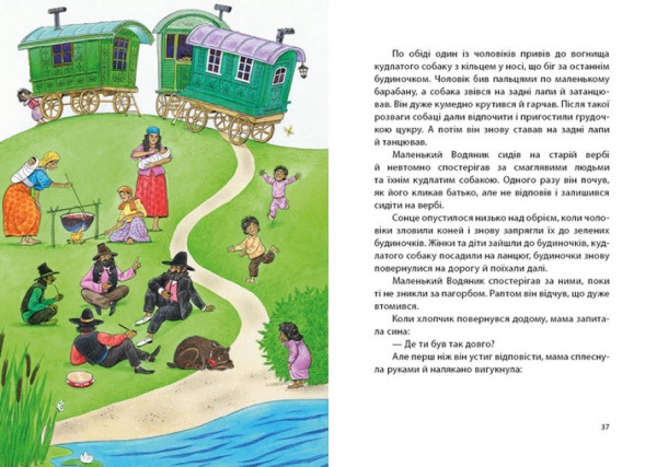 Книга Отфрид Пройслер «Казки Пройслера Маленький Водяник» 978-617-09-7793-9