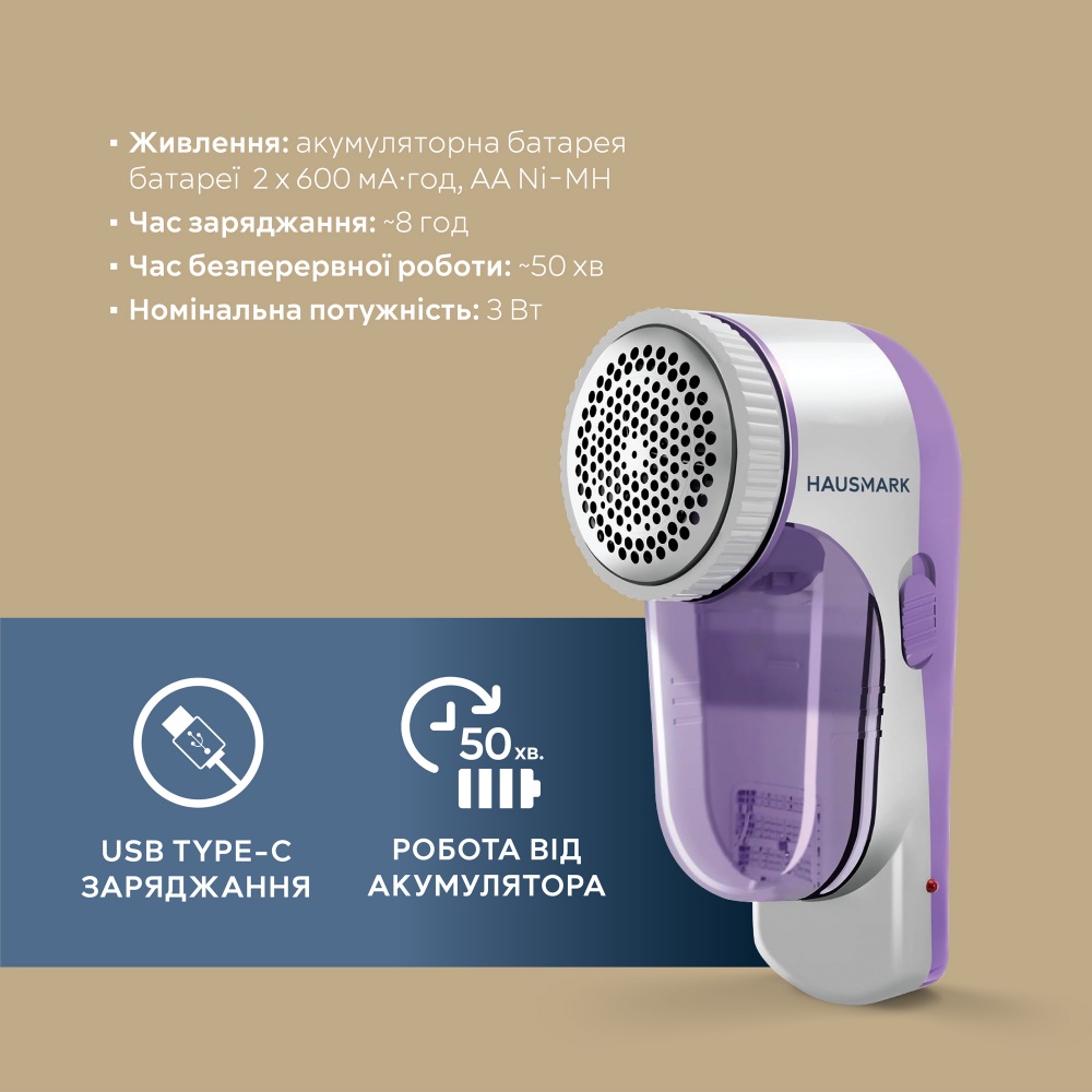 Машинка для удаления катышков HausMark LR-507