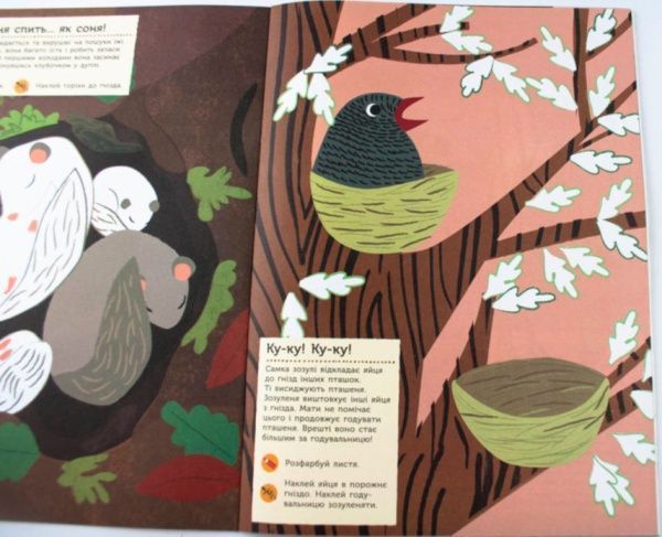 Книга «Моя книга природы: Животные леса» 978-617-09-4104-6