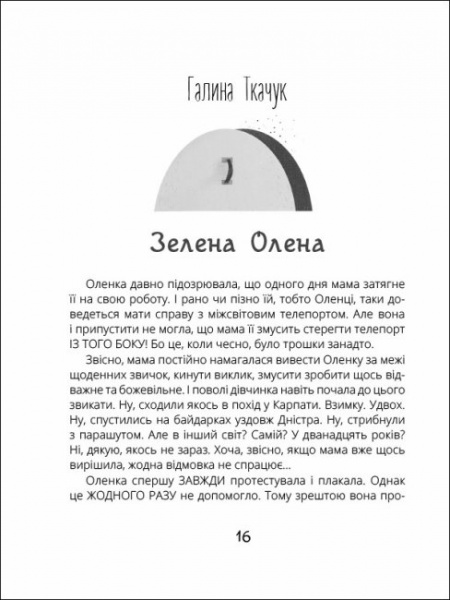 Книга «Котигорошка. Заплутані казки» 978-617-097-093-0