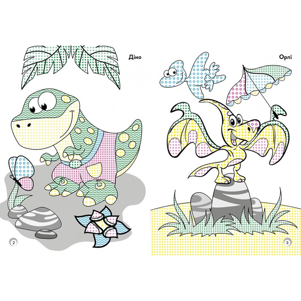 Розмальовка «Динозаврики» 978-617-09-7281-1