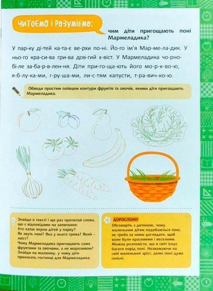 Книга Марианна Коченгина «Я читаю і розумію тексти» 978-966-939-471-2