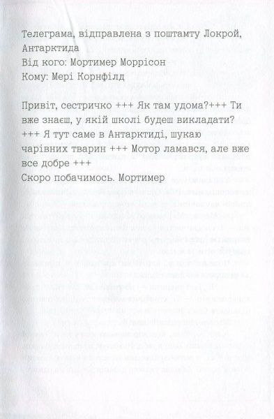 Книга Маргіт Ауер «Школа чарівних тварин. Книга 1» 978-617-09-3176-4